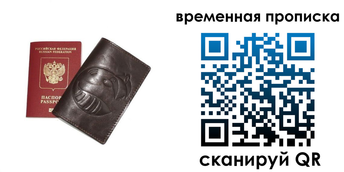 прописка ребенка в Усолье-Сибирском