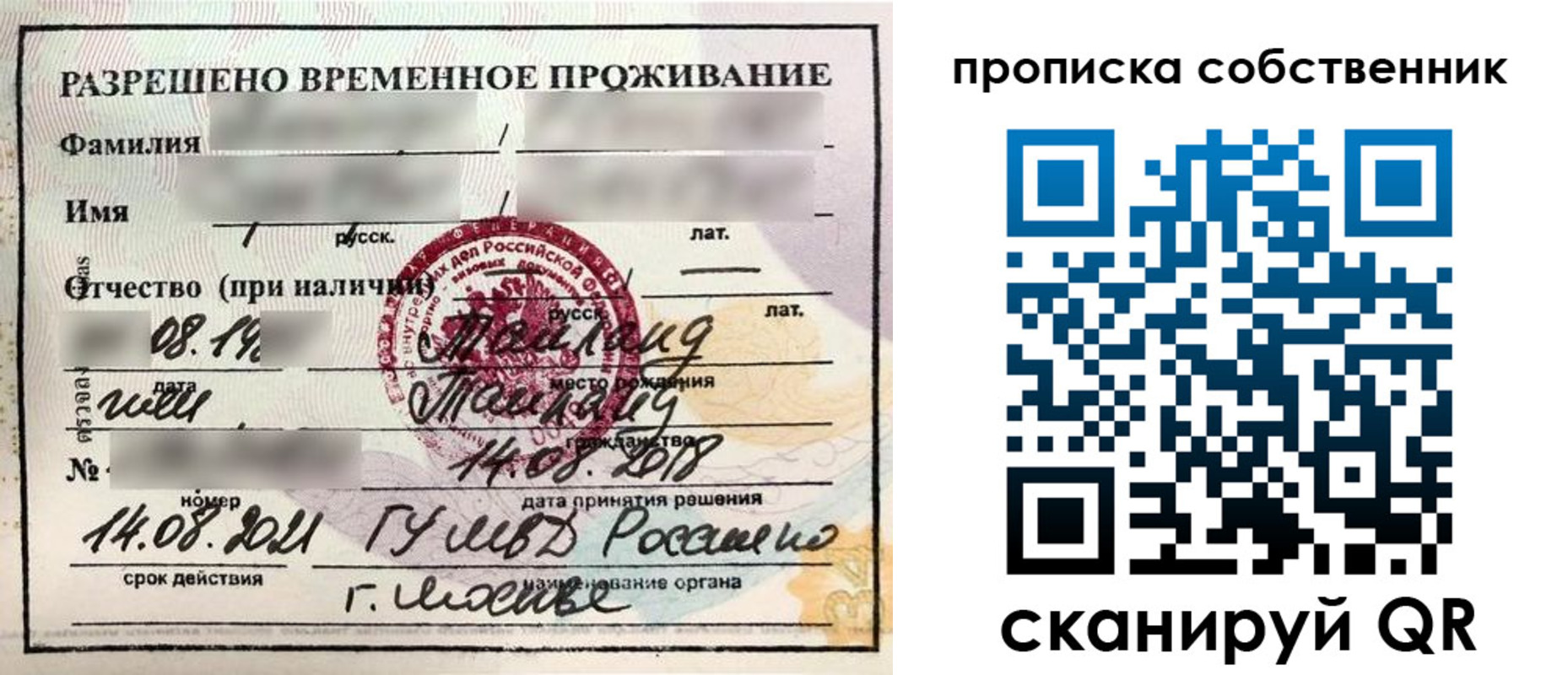 прописка штамп в Усолье-Сибирском