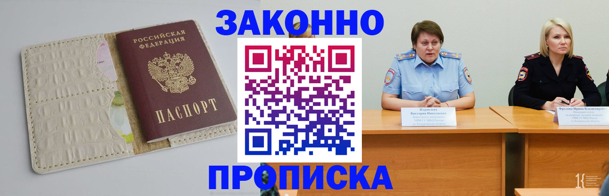 прописка паспорт в Усолье-Сибирском