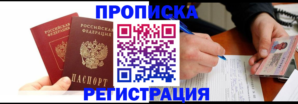 прописка гарантия в Усолье-Сибирском