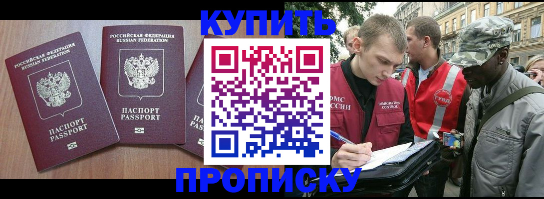 прописка от собственника в Усолье-Сибирском